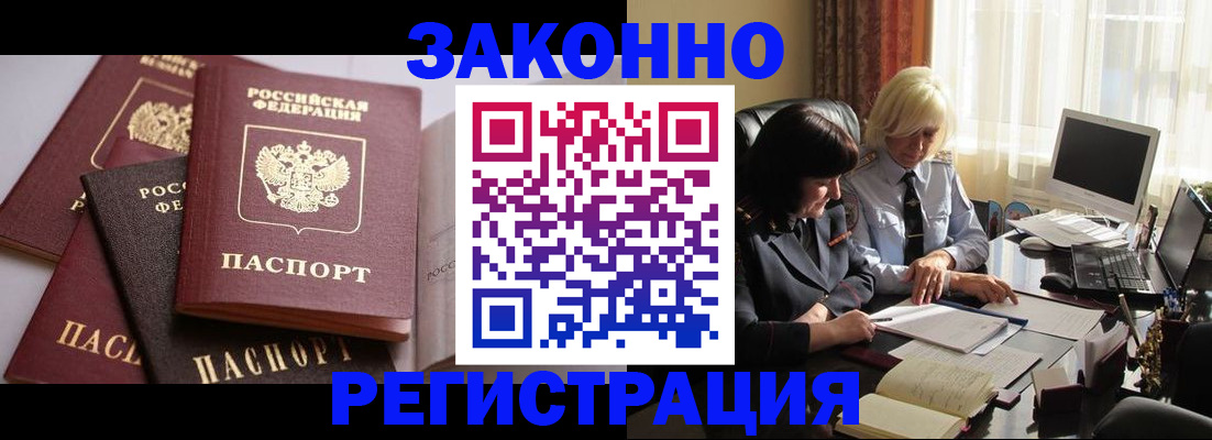 купить прописку в Барабинске