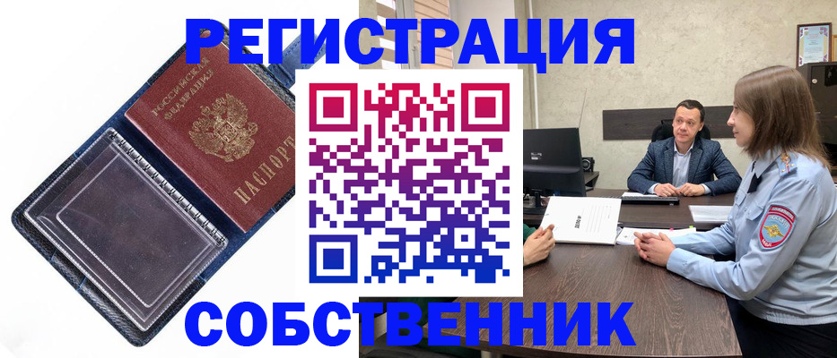 временная регистрация в Барабинске