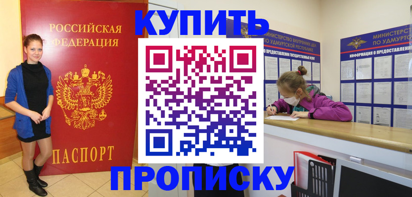 прописка поиск в Барабинске